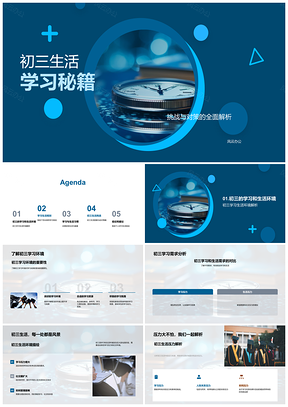 初三高效学习规划健康生活助力高考成功PPT模板