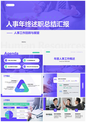 2025人力资源部门年度总结数据分析员工发展绩效文化建设计划PPT模板