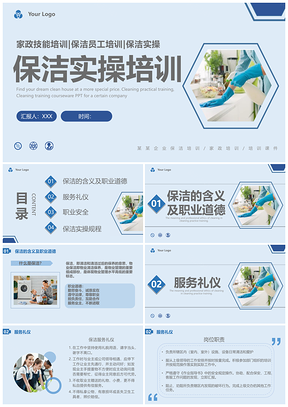 2025蓝色简约保洁家政技能实操培训PPT课件