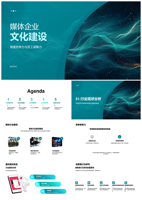 2025媒体企业文化建设策略融传统新媒体促竞争凝聚力品牌PPT模板
