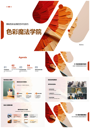 2025色彩魔法学院初一美术师生三要素色轮艺技PPT模板