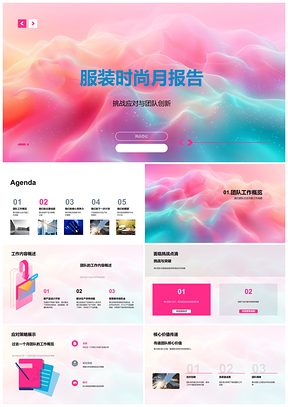 2025服装团队创新协作突破销售新高新系列增效PPT模板