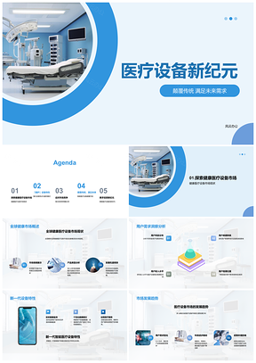 2025智能医疗设备颠覆传统引领未来健康市场PPT模板