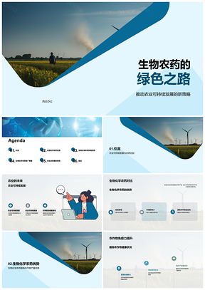 2025生物农药提升农作物抗病力促农业可持续PPT模板