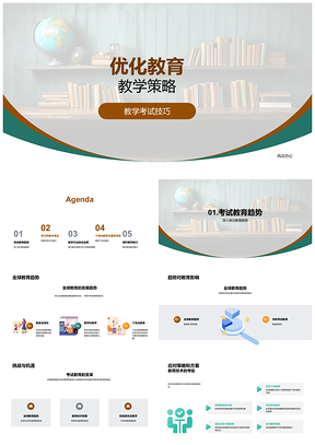 2025优化教学策略融合教育技术与混合学习PPT模板