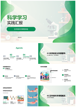 2025五年级科学学习生活实践趣味探索汇报PPT模板