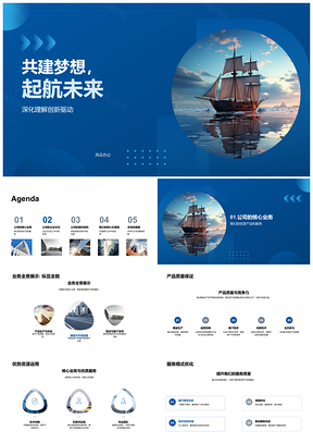 2025共建梦想起航未来深化创新驱动年度庆典PPT模板