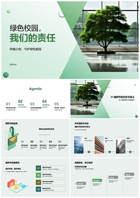 2025学生植树护绿共建绿色校园PPT模板