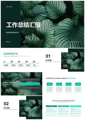 2025绿色植物简约工作总结PPT模板