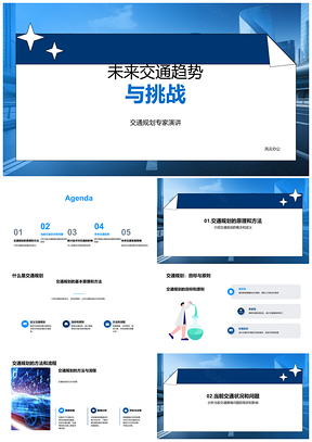 2025未来交通趋势挑战与智能规划应对PPT模板