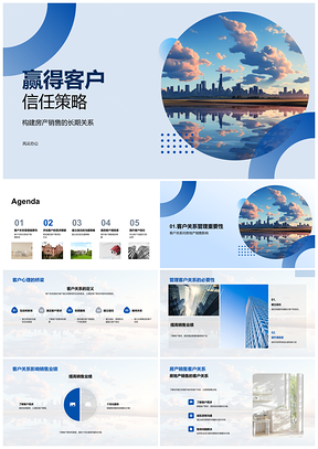 2025房产销售专业沟通满足客户需求摩天大楼信任策略PPT模板