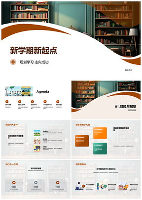 2025新学期新起点学习规划校规活动安排PPT模板