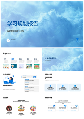 2025职业导向学科选择与长期学习规划PPT模板