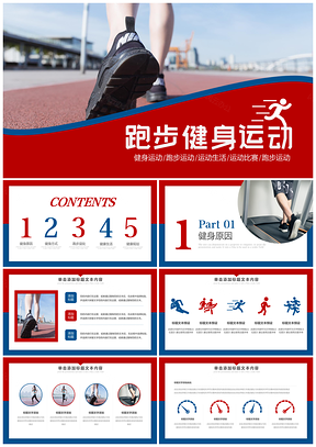 2025健康中国全民健身健美运动健身房马拉松PPT模板