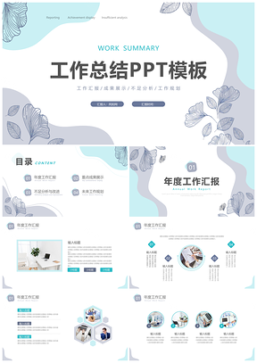 2025莫兰迪简约风季度年度工作述职总结PPT模板