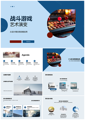 2025战斗游戏艺术演变设计动画趋势角色玩法体验PPT模板