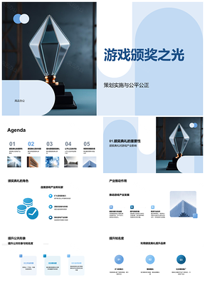 2025游戏星光盛典公正评选玩家产业荣耀PPT模板
