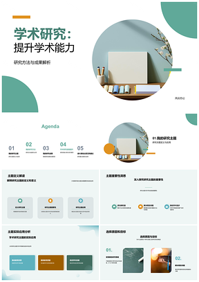 2025学术研究能力提升方法答辩素养PPT模板
