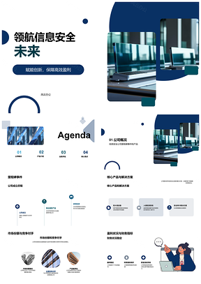 2025信息安全设备公司年中总结成立里程碑产品占市场PPT模板