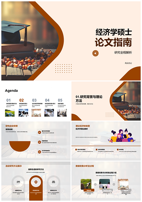 2025经济学硕士论文研究全程答辩毕业指南PPT模板