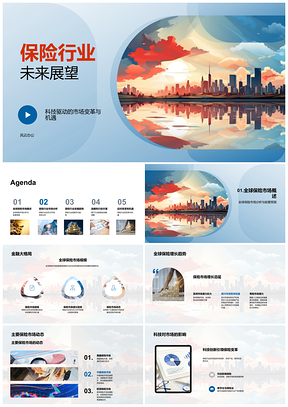 2025全球保险科技创新战略与未来城市展望PPT模板