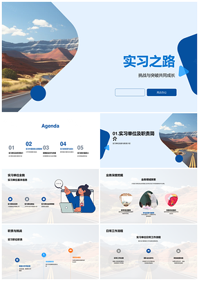 2025实习之路职责业务压力应对路线图PPT模板