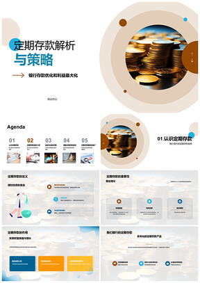 2025定期存款优化策略与利率期限资金需求PPT模板