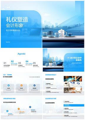 2025会计商务礼仪职责合规塑造企业形象PPT模板