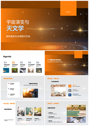 2025宇宙大爆炸膨胀恒星主序星系演化天文学PPT模板