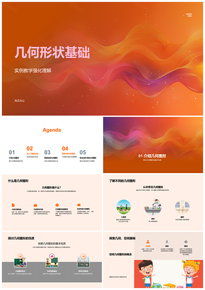 2025小学数学空间几何图形基础教学课件