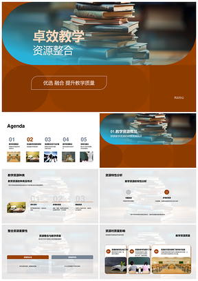 2025现代技术整合优质教学资源提升质量PPT模板