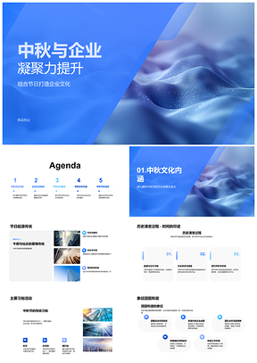 中秋融企文化聚凝员工使命共融PPT模板