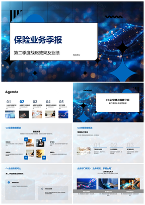 2025保险业务季报销售增长策略执行客户服务优化部门表现PPT模板