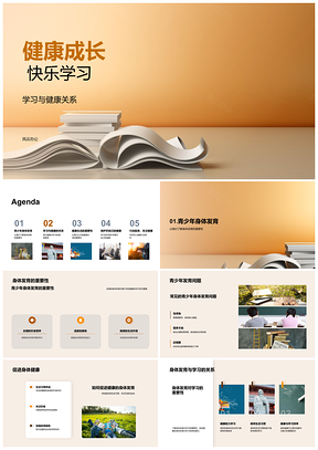 2025健康体魄快乐学习助成长PPT模板