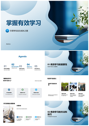 2025有效学习方法助力自主成长能力PPT模板