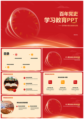 2025红黄渐变党史学习时钟培训PPT模板