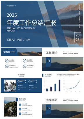 2025蓝色商务几何实景创意年度总结汇报PPT模板
