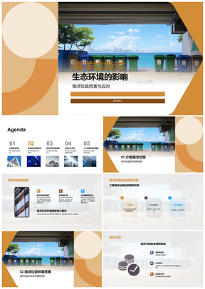 2025海洋垃圾危害生态来源种类与应对PPT模板