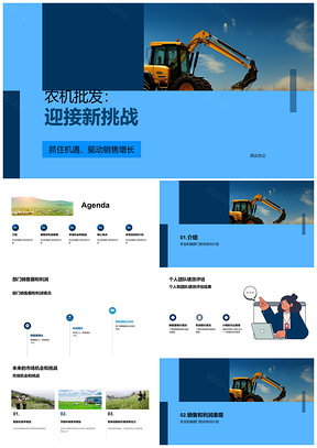 农业机械批发部门销售增长绩效评估与市场挑战总结PPT模板