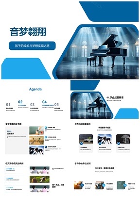 2025音乐家梦想学业琴艺勇毅翱翔PPT模板