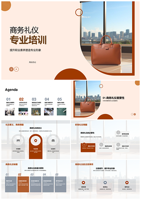 2025商务礼仪职业素养专业形象行业礼仪培训PPT模板
