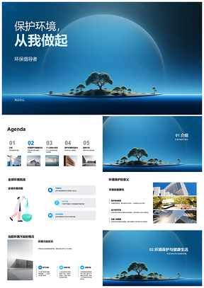 环保倡导者行动减废植树守护全球环境PPT模板
