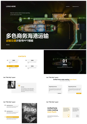 绿色商务货船出海运输港口进口海关公关营销案例PPT模板