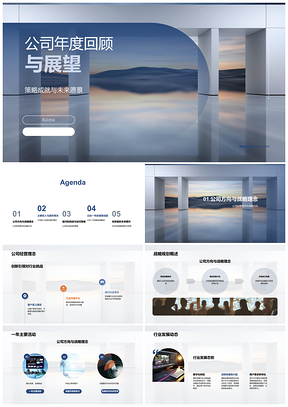 公司年度回顾展望投资者大会行业趋势发展机遇盈利市场竞争PPT模板