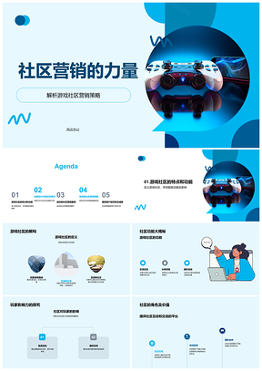 游戏社区营销策略与玩家核心需求案例解析PPT模板