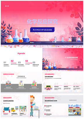 2025化学反应热力学动力学与合成氧化还原催化剂PPT模板