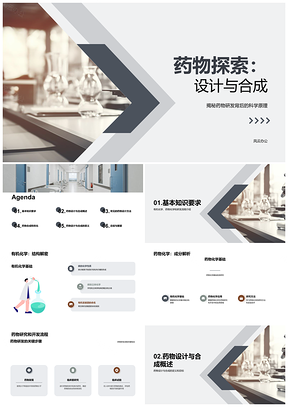 2025药物化学师与药学博士生探索药物设计与合成PPT模板