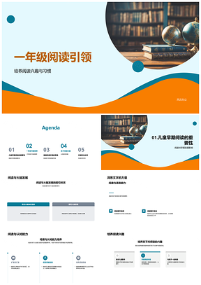 2025一年级儿童阅读启智图画故事科普书PPT模板