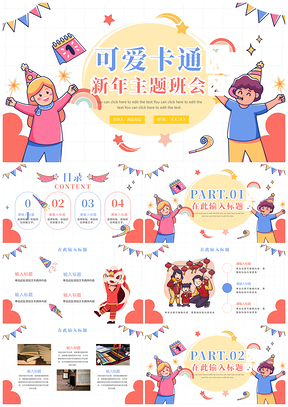 2025教师手绘卡通新年烟花班会PPT模板