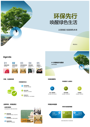 2025环保行动共建绿色生活垃圾分类节约用水PPT模板